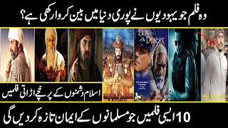 Top 10 Islamic Historical Movies that you must watch in urdu hindi | Urdu Cover screenshot 4