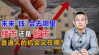之前房价有多高，未来股价有多高【汤山老王】