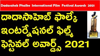 Dadasaheb Phalke International Film Festival Awards 2021 Winners In Telugu | RRB GROUP D | NTPC