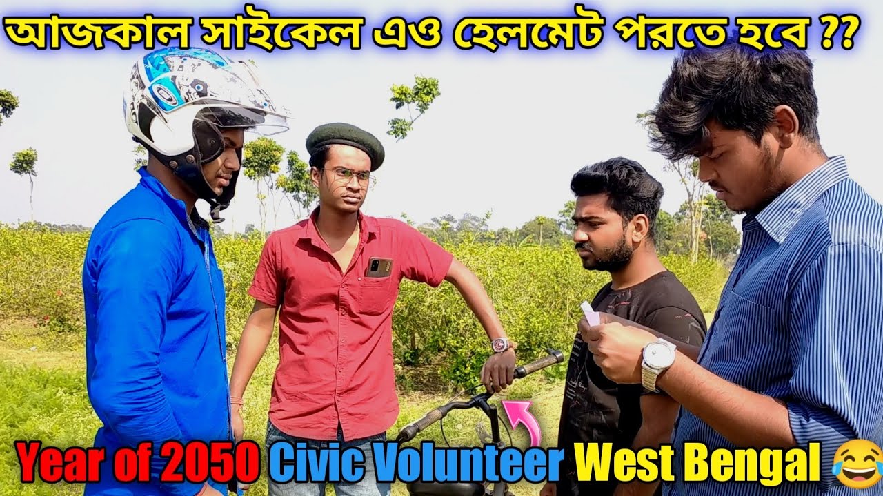 West Bengal Civic Volunteer in 2050 | Funny video of Civic Volunteer 🤣😂