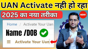 🔥UAN activate nhi ho raha | How to activate UAN Name & DOB Mismatch