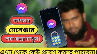 আপনার মেসেঞ্জারটিকে ফিঙ্গারপ্রিন্ট দিয়ে লক করে রাখুন || Lock Your Messenger With Fingerprint ||