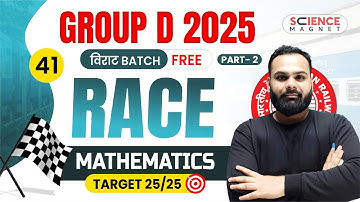 Class - 41 | Maths Race Part 2 | Group D 2025 विराट Batch | Shailendra Sir #विराट_Batch