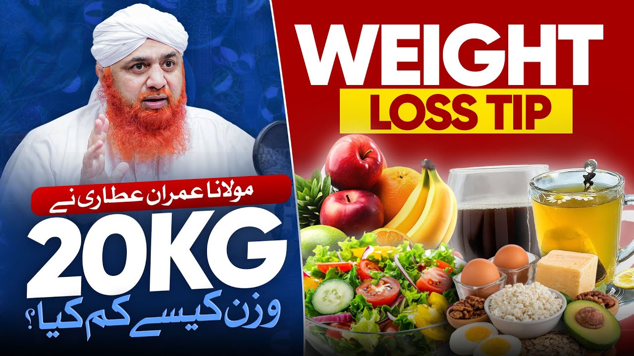 Maulana Imran Attari Ne 20 Kg Wazan Kaise Kam Kiya ? | Weight Loss Tips |  Diet Plan | (ENG SUBS)