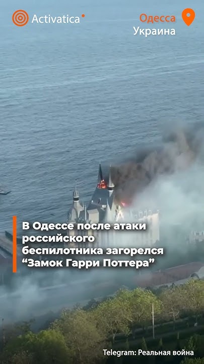 🟠В Одессе горит замок Сергея Кивалова #одесса #обстрел #война - YouTube