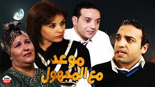 Seria Maw3id Ma3a Lmajhoul HD مسلسل المغربي موعد مع المجهول حلقة 11