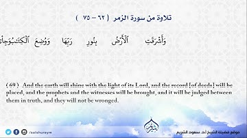 تلاوة من سورة الزمر  ( 62 – 75  ) فجر 9 ربيع الأول 1427 | فضيلة الشيخ أ.د. #سعود_الشريم