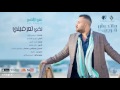Aly AlAlfy Lekay Ta Refeiny Official Lyrics Video علي الألفي لكي تعرفيني كلمات 