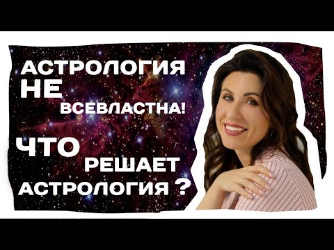 Что такое астрология и что она изучает? История астрологии / Вопросы астрологу!