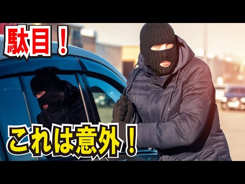 多くの人がアウト！車に積んではいけない物5選　知らないと違反になります。キャンプや車中泊をする方々、要注意です！