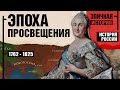 История России. Часть 3