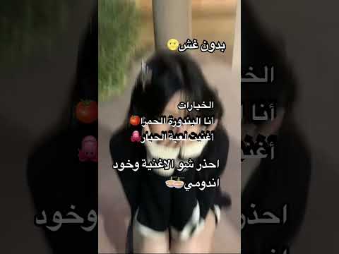 شو الغنية احزر  لايك لايك اشتراك شلتنا اغنية اشتراك