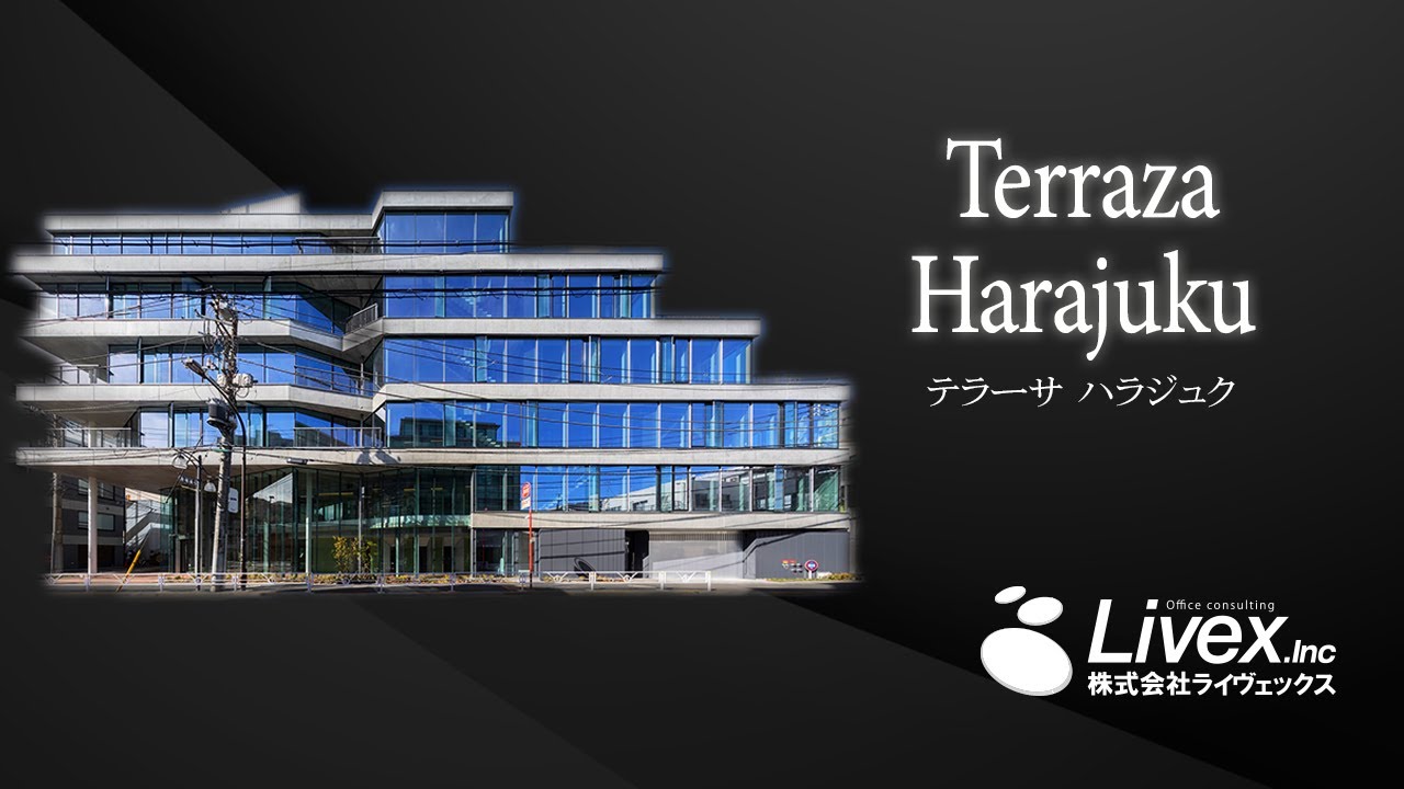 オフィスビル紹介】Terraza Harajuku(テラーサ ハラジュク)/東京都渋谷