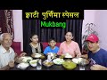 क्वाटी खसीको मासुभात Mukbang।। Nepali Food Masu Bhat Family Mukbang @MeroNepaliKitchen