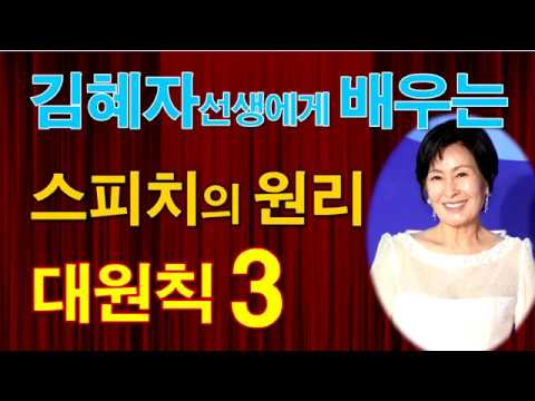 인사말 스피치 잘하는 법- 백상예술대상 김혜자- 수상소감에서 배우는 원칙 3가지