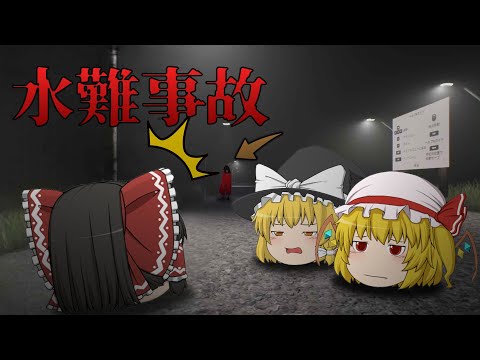 ゆっくり実況 水難事故で死んでしまった霊に襲われるゲームが今年１びっくりした ホラーゲーム