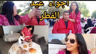 أجواء عيد الفطر مع عائلتي نهار واعر خريجةو أجواء دازت  واعرة وخريجة لسيدي يحي❤️❤️عيد مبارك عليكم