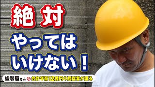 【独立のタブー】絶対やってはいけない独立方法！独立で成功する人。失敗する人。【経営者セミナー】