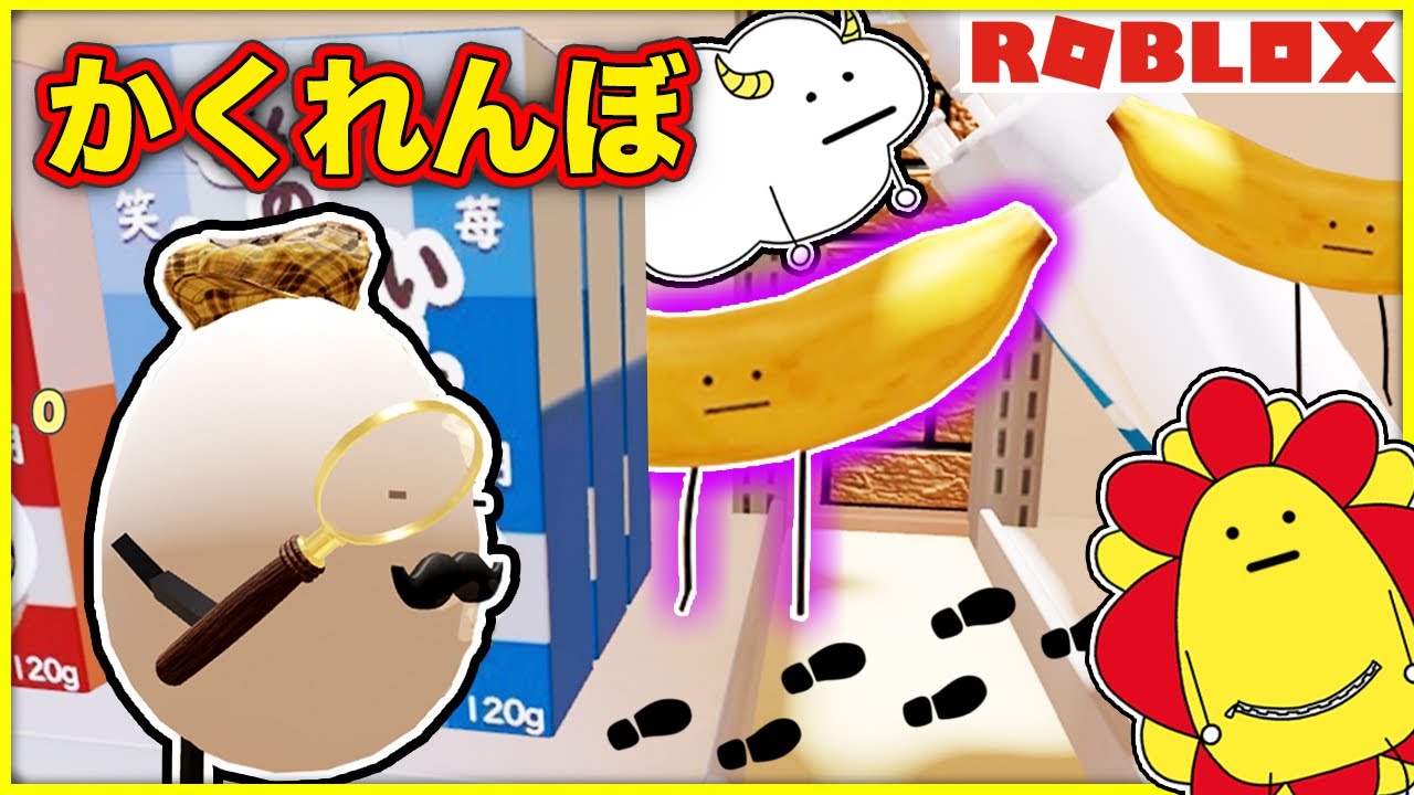 可愛いお喋りする食べ物とかくれんぼ？ひみつのおるすばんで友達と対決しよう！【ロブロックス・ROBLOX】｜ゲーム実況｜★サンサンキッズGAMES★