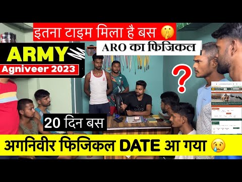 फिजिकल DATE आ गया अगनिवीर ॥ Physical date Agniveer || Physical date Indian army Aganiveer - फिजिकल DATE आ गया अगनिवीर ॥ Physical date Agniveer || Physical date Indian army Aganiveer