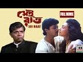 সেই রাত | Sei Raat | Rituparna Sengupta | Sadashiv Amrapurkar | Abhishek Chatterjee | Srilekha Mitra