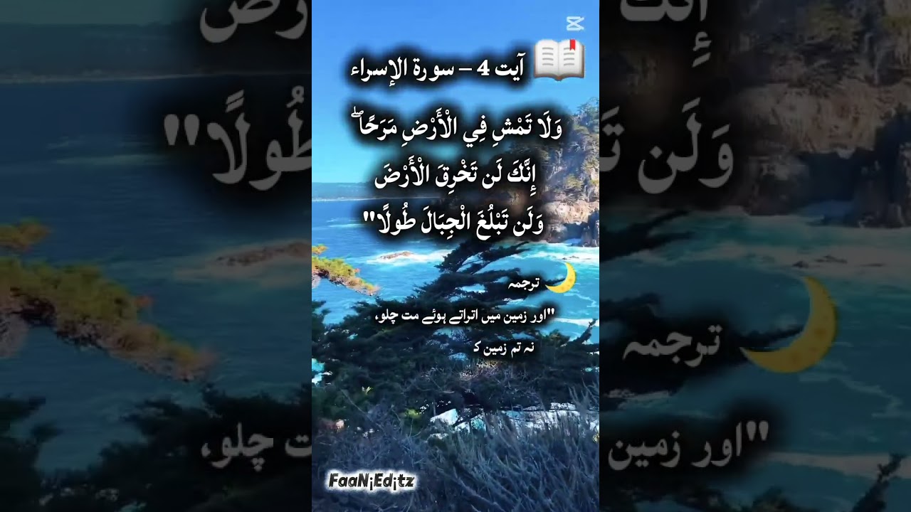 🔥 غرور و تکبر پر قرآن کی سخت وعید  Quran Ayat About Arrogance & Pride 