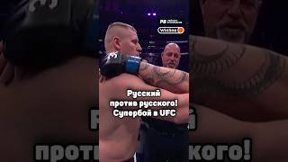 Русский против РУССКОГО: бой года в UFC?! Когда и где подерутся Сергей Павлович и Александр Волков
