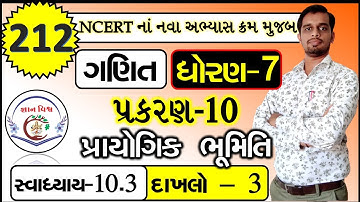 STD 7 SWADHYAY10.3 dakhalo 3 Prayogik Bhumiti CHAPTER 10 Maths NCERT in gujarati