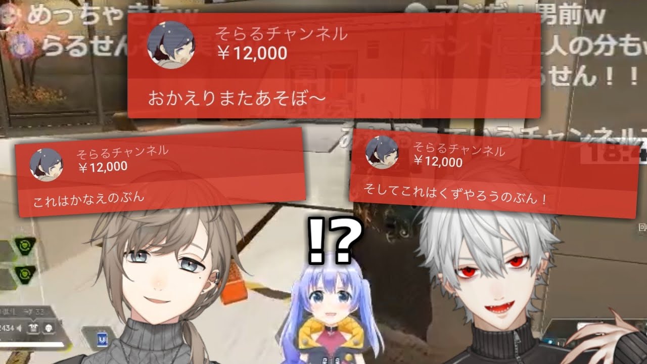 勇気ちひろの復帰祝いに宣言通り3人分の赤スパを投げるそらる【にじさんじ切り抜き】