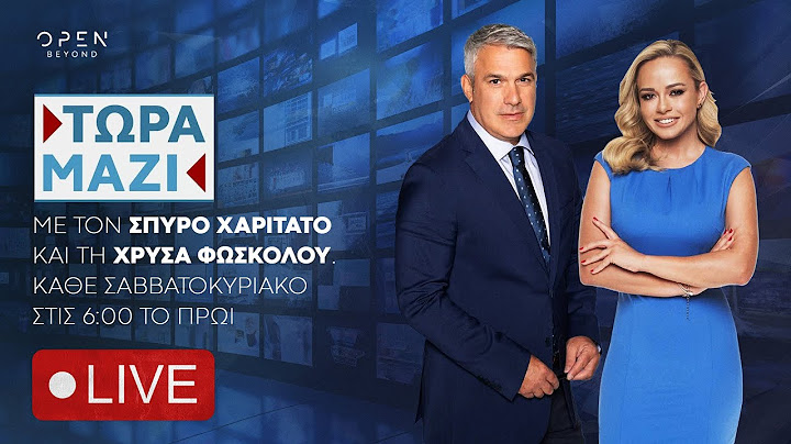 Τώρα Μαζί -  Live Stream | 19/07/2025 | OPEN TV