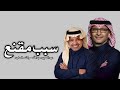 سبب مقنع عبدالمجيد _ راشد الماجد النسخه الاصليه اغنية تبيني لك حصريا 2027 mp3