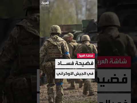 أوكرانيا: تحقيقات في فساد متعلق بميزانية المسيرات وإقالات حكومية