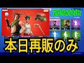 2019年12月8日(日)今日のアイテムショップ紹介【フォートナイト】ハッシュ、キャンディアックス【FORTNITE】