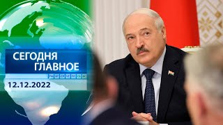 ⚡ НОВОСТИ БЕЛАРУСИ | Лукашенко потребовал от чиновников исключить волокиту и бюрократизм