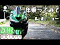 Kawasaki ZX-14R 2019my インプレ・紹介