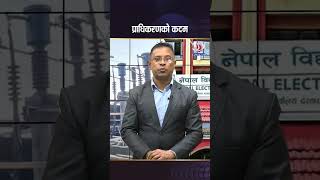 प्राधिकरणको कदम