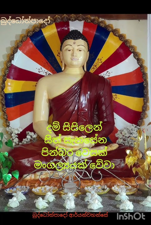 නිවන් දකින්නට කාලයයි