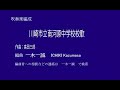 川崎市立南河原中学校校歌 吹奏楽版