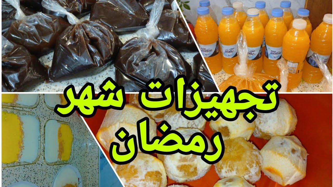 #يوم رمضاني # تفريزات شهر# رمضان راح توفر عليج وقت ومجهود طول الشهر لاتنسوني بالايك