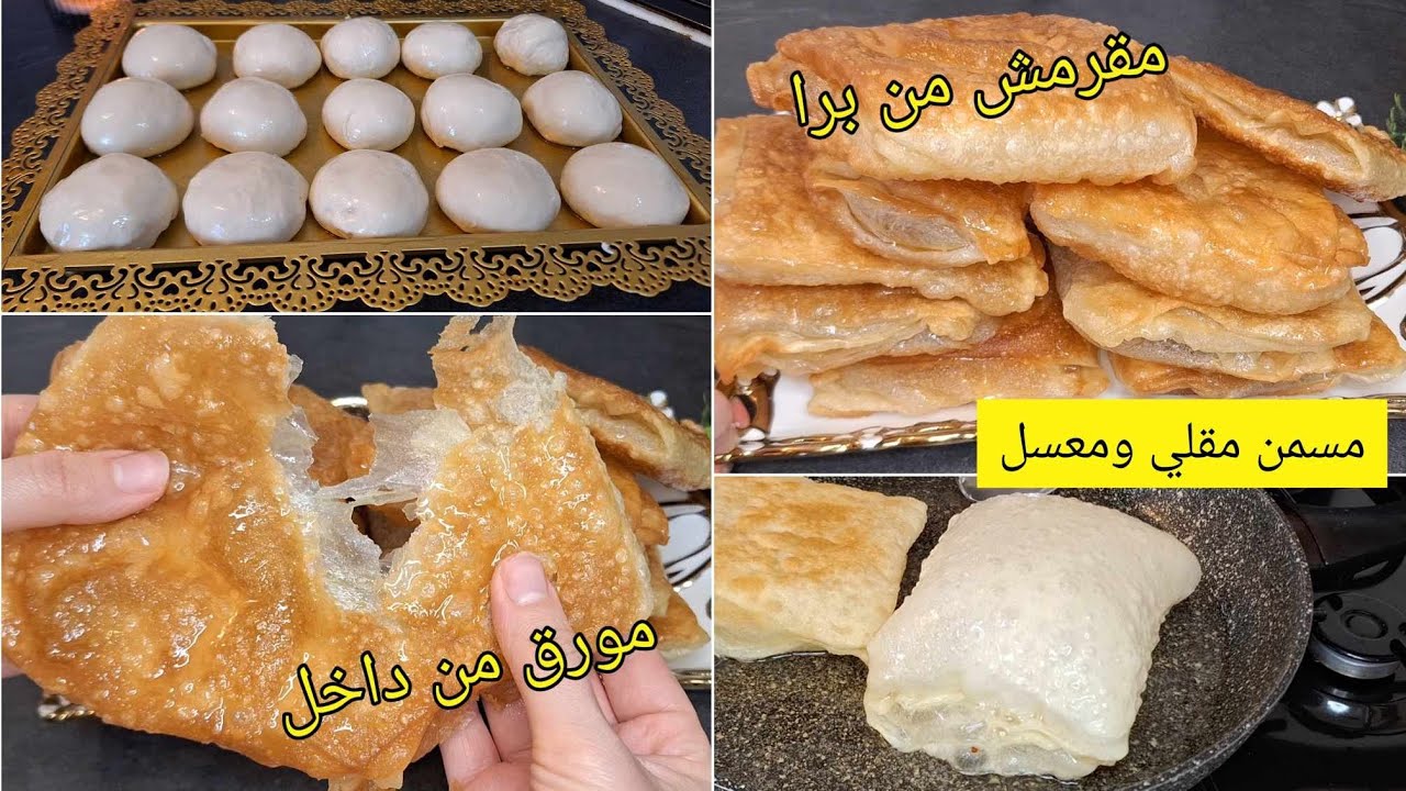 مسمن معسل🍯🤩مقرمش من برا✅️😋وطري من داخل لقهوة العصر☕️ بنة على بنة وبأسهل طريقة #2025 #اكسبلور #ترند