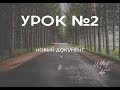 (Уроки Photoshop) Урок 2. Новый документ. "Бездатые" курсы Photoshop