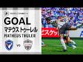 【GOAL】マテウス トゥーレル（32'）｜左ロングスローから武藤のヘディングがバーを叩くも、素早く反応して頭で押し込む｜明治安田Ｊ１百年構想リーグ 第17節「V･ファーレン長崎vs.ヴィッセル神戸」