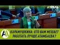 КАРАМУШКИНА: Кто МЕШАЕТ ВАМ ЛУЧШЕ РАБОТАТЬ? Атамбаев ушел два года назад \\ 12.06.2019 \\ Апрель ТВ