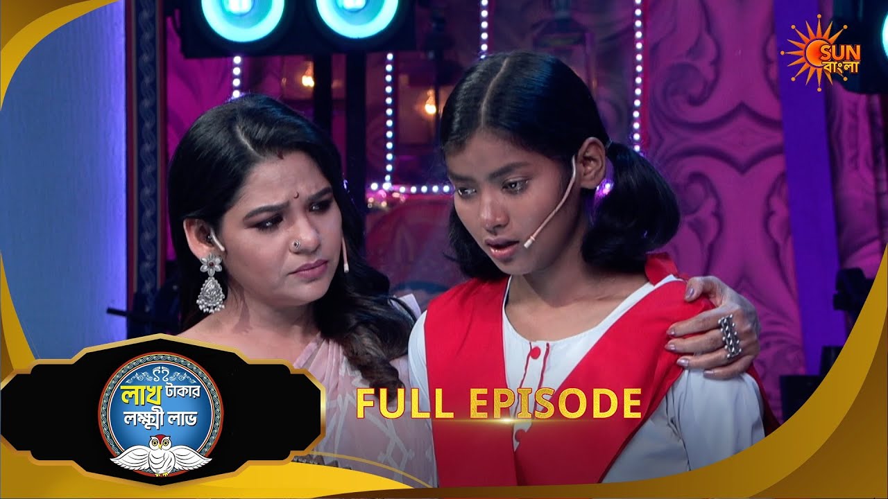 Lakh Takar Lokkhi Labh|লাখ টাকার লক্ষ্মী লাভ|Full Ep:Pt 1|Ep - 420|25Jan2026|Bangla Serial|Sun Bangl