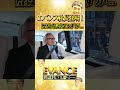 エバンス社長登場!歴史を語るはずが...
