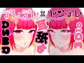 [ASMR/3Dio] デレデレの甘い耳舐めとヤンデレの束縛耳舐め♡ Deredere and Yandere Ear Noms, Deep Ear Attention