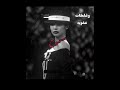 يا مرحبا يا مغلط في تلفوني 