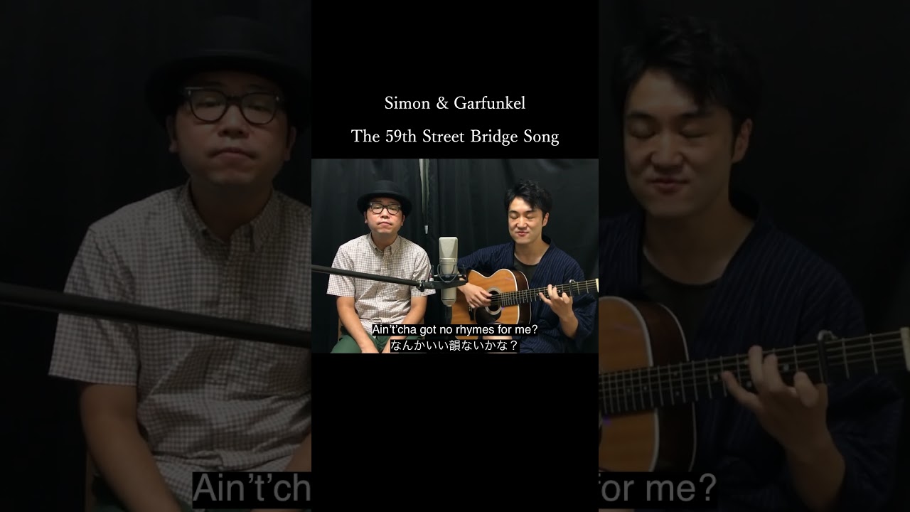 Feelin' Groovy / 59番街橋の歌 - サイモン&ガーファンクル (Simon