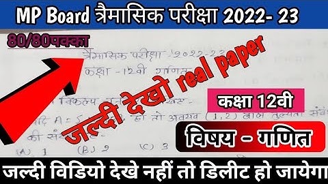 class 12th math trimasik real paper 2022 || गणित त्रैमासिक असली पेपर कक्षा 12वी संपूर्ण हल 2022 ||