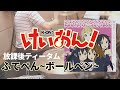 ふでペン ~ボールペン~ - 放課後ティータイム 【けいおん】 叩いてみた
